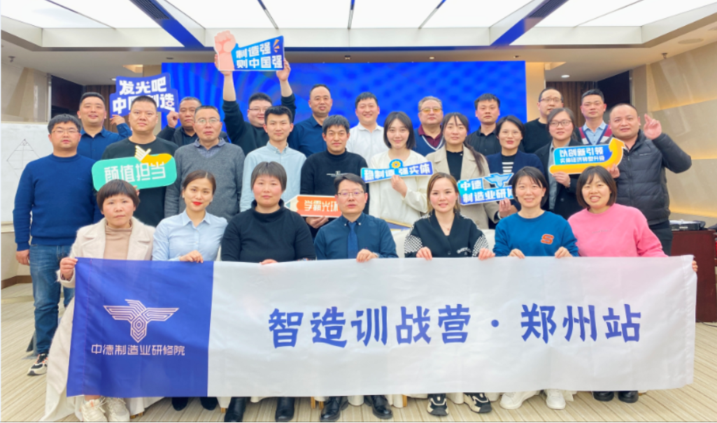 “賦能企業,企豫美好”—中南高科與中德研修院攜手開啟“智造訓戰營”,杜忠老師講授
